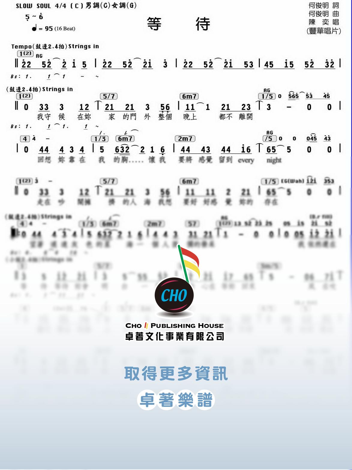 等待